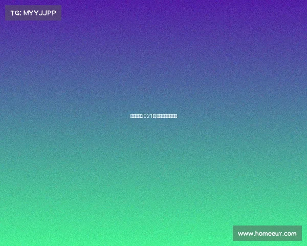 电子竞技2021暴;电子竞技顶级赛事 电子竞技2021暴;电子竞技顶级赛事